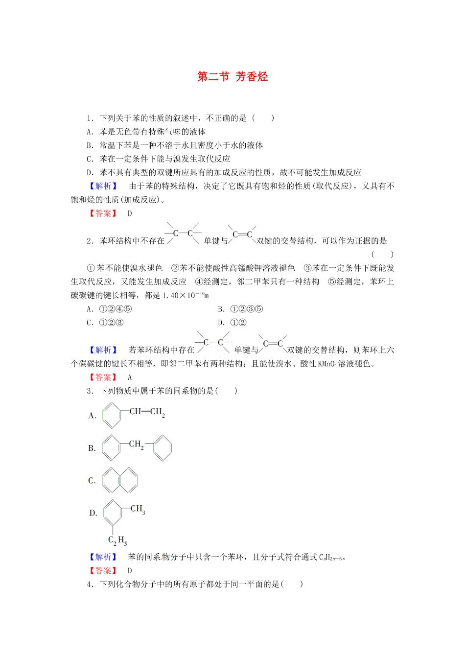 高中化学 第2章 烃和卤代烃 第2节 芳香烃课时作业 新人教版选修5-新人教版高二选修5化学试题_第1页