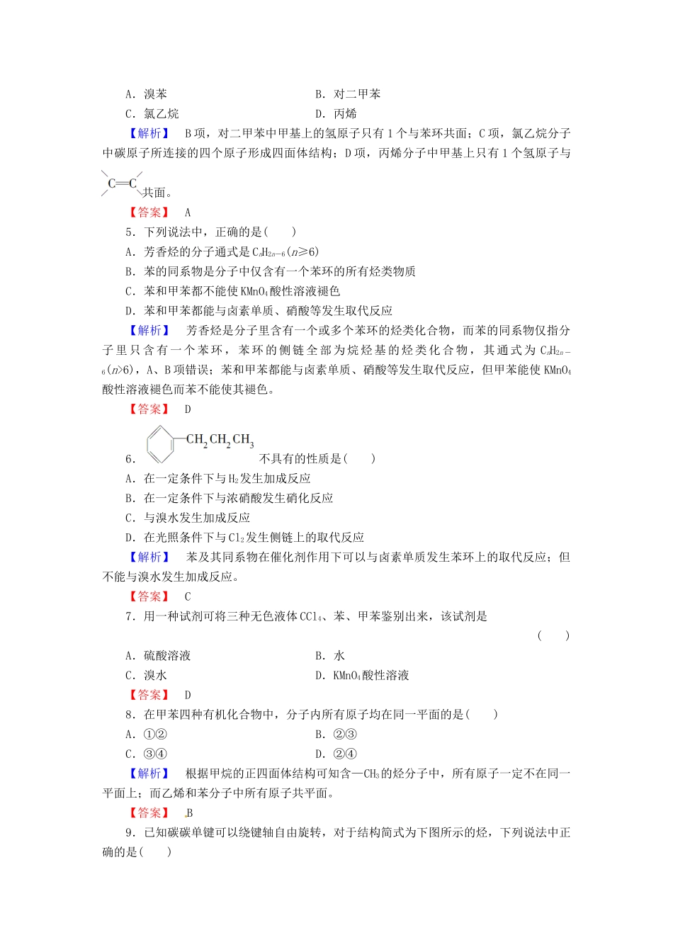 高中化学 第2章 烃和卤代烃 第2节 芳香烃课时作业 新人教版选修5-新人教版高二选修5化学试题_第2页