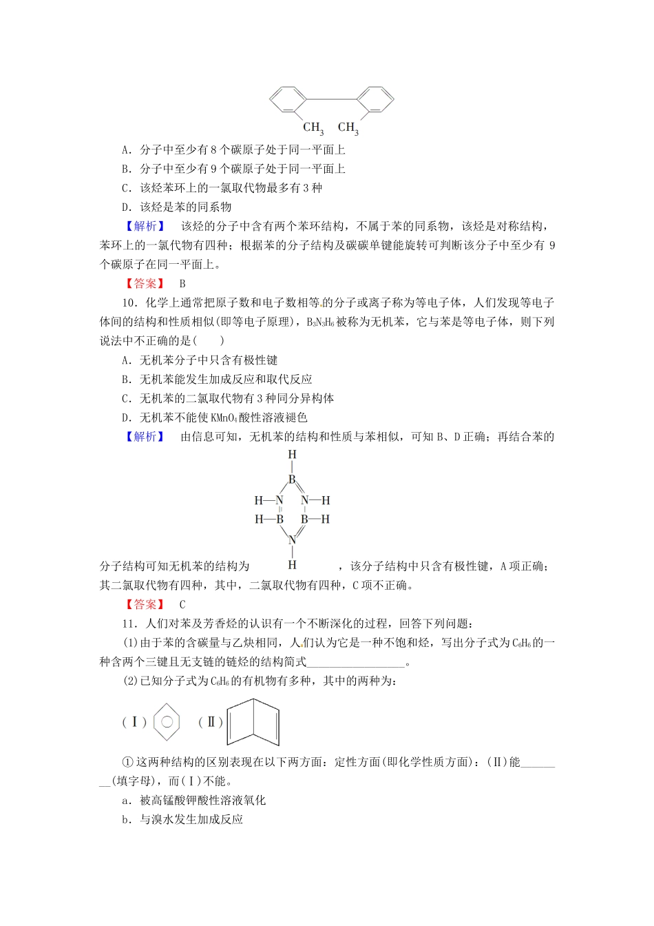 高中化学 第2章 烃和卤代烃 第2节 芳香烃课时作业 新人教版选修5-新人教版高二选修5化学试题_第3页