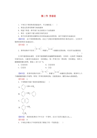 高中化学 第2章 烃和卤代烃 第2节 芳香烃课时作业 新人教版选修5-新人教版高二选修5化学试题