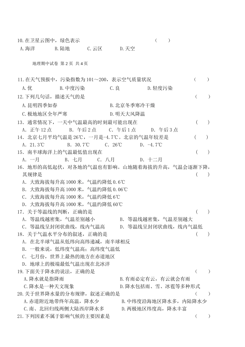 初二上期中地理考试_第2页