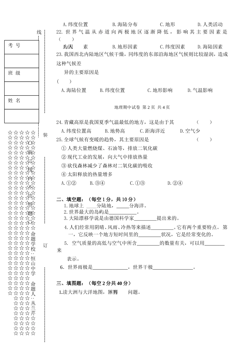初二上期中地理考试_第3页