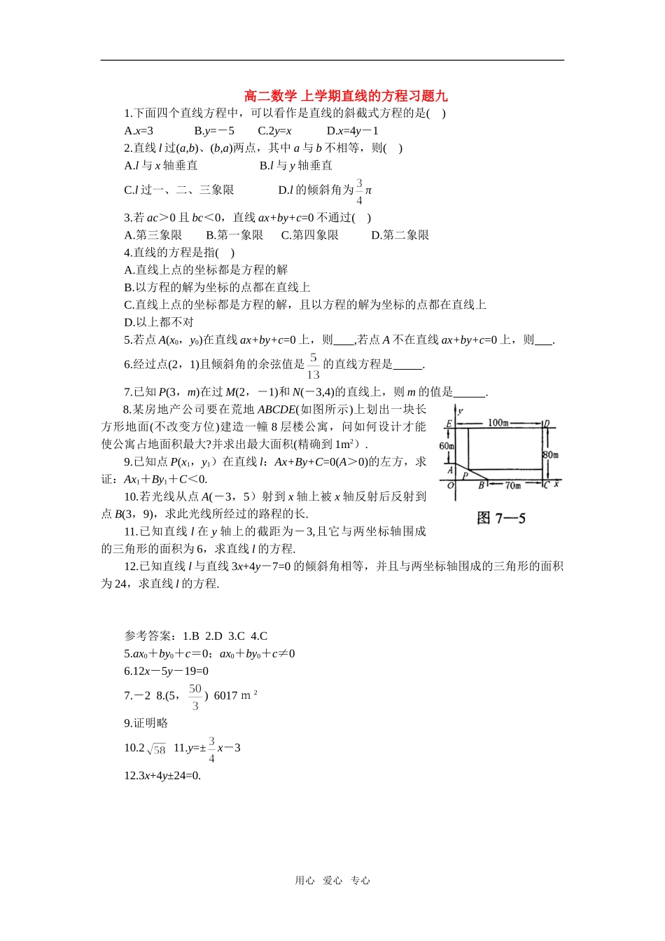 高二数学 上学期直线的方程习题九_第1页