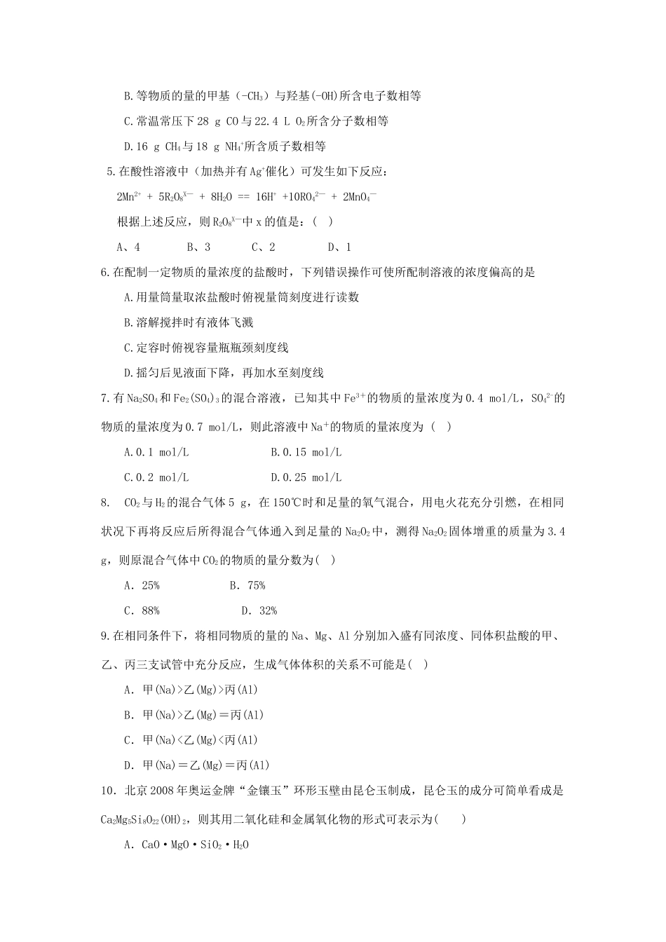 河北省馆陶县高三化学上学期第一次月考试题-人教版高三全册化学试题_第2页