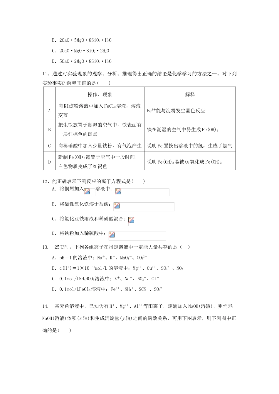 河北省馆陶县高三化学上学期第一次月考试题-人教版高三全册化学试题_第3页