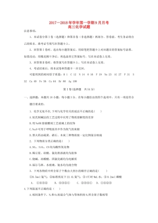 河北省馆陶县高三化学上学期第一次月考试题-人教版高三全册化学试题