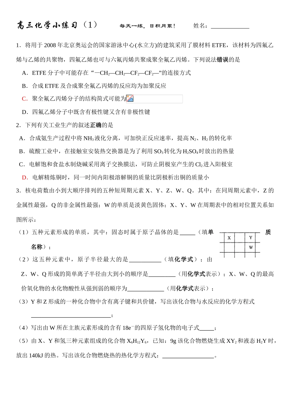 高三化学每日小练习-1_第1页