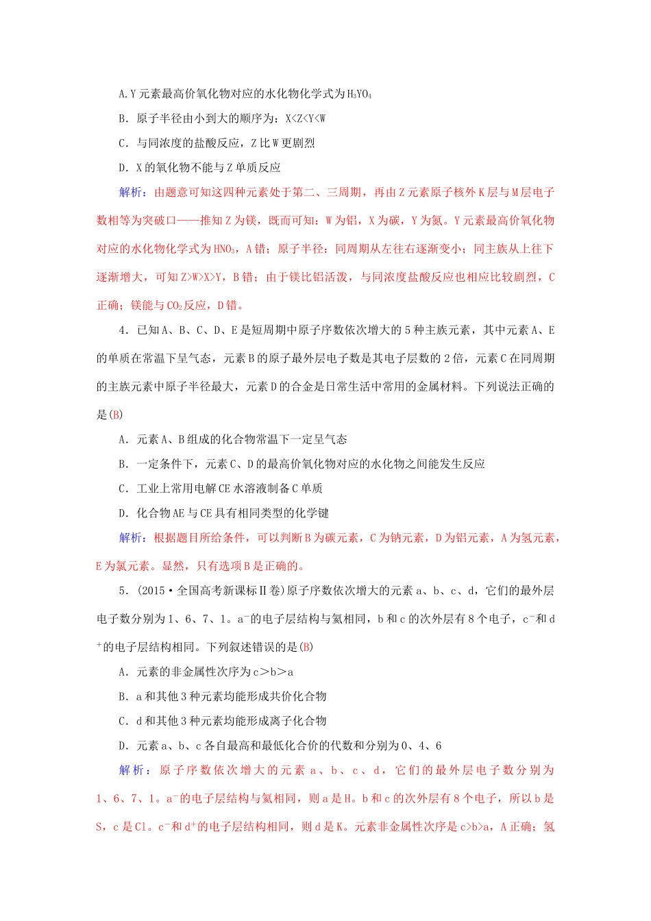 广东省高考化学一轮复习 第三章 第一节 碳、硅及其化合物课时训练-人教版高三全册化学试题_第2页