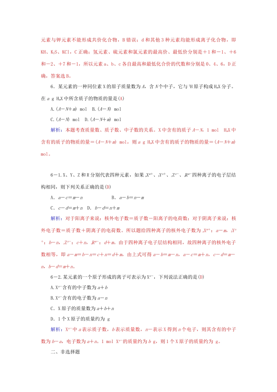 广东省高考化学一轮复习 第三章 第一节 碳、硅及其化合物课时训练-人教版高三全册化学试题_第3页