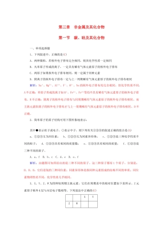 广东省高考化学一轮复习 第三章 第一节 碳、硅及其化合物课时训练-人教版高三全册化学试题