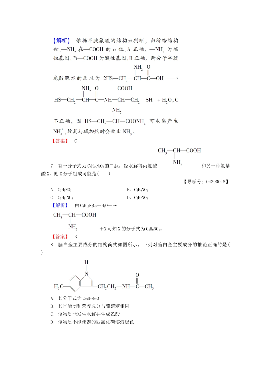 高中化学 第二章 官能团与有机化学反应 烃的衍生物 第4节 羧酸 氨基酸和蛋白质 第3课时 氨基酸和蛋白质学业分层测评15 鲁科版选修5-鲁科版高二选修5化学试题_第3页