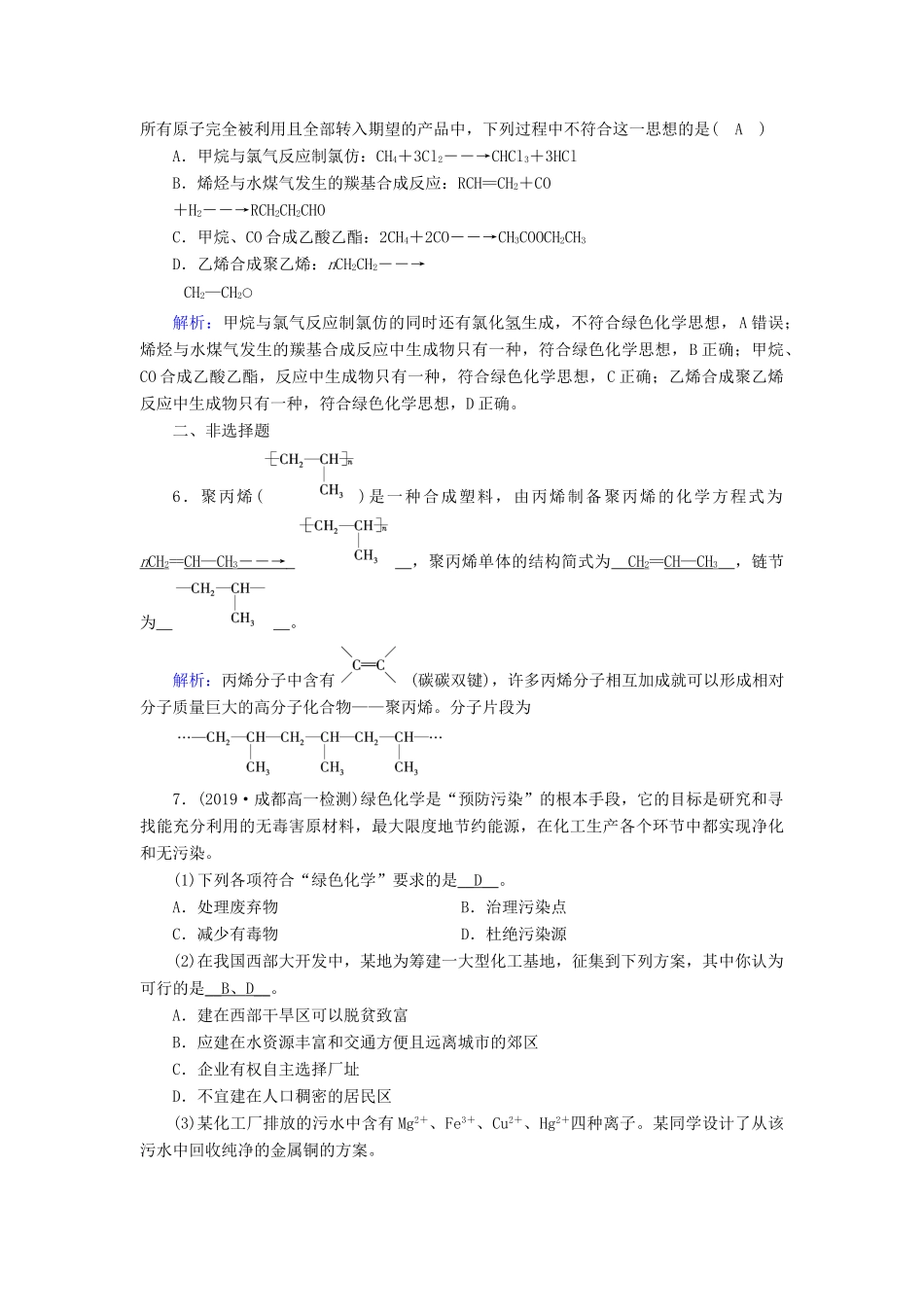 高中化学 第4章 化学与自然资源的开发利用 第2节 资源的综合利用 环境保护同步作业（含解析）新人教版必修2-新人教版高一必修2化学试题_第2页