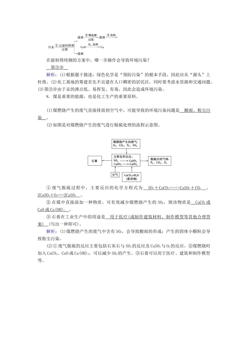 高中化学 第4章 化学与自然资源的开发利用 第2节 资源的综合利用 环境保护同步作业（含解析）新人教版必修2-新人教版高一必修2化学试题_第3页