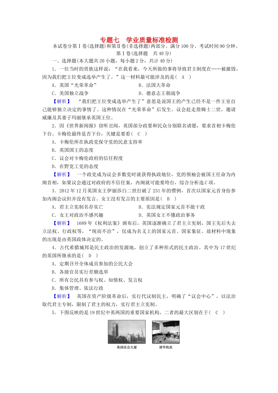 高中历史 学业质量标准检测7 人民版必修1-人民版高一必修1历史试题_第1页