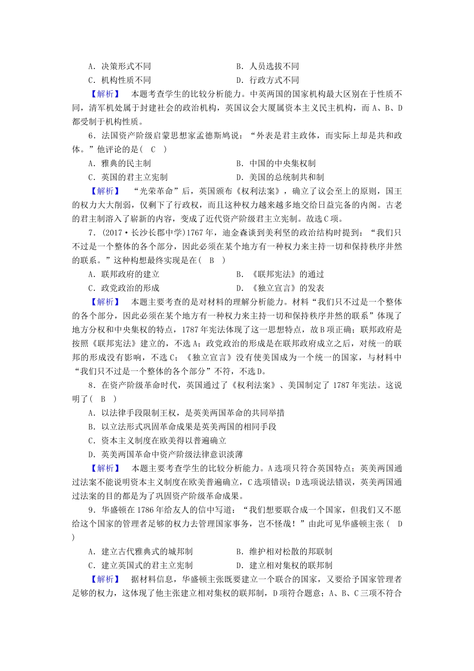 高中历史 学业质量标准检测7 人民版必修1-人民版高一必修1历史试题_第2页