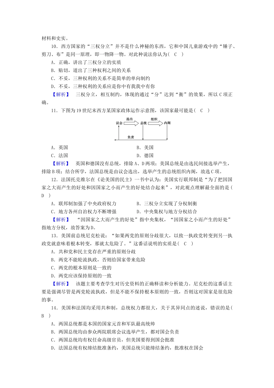 高中历史 学业质量标准检测7 人民版必修1-人民版高一必修1历史试题_第3页