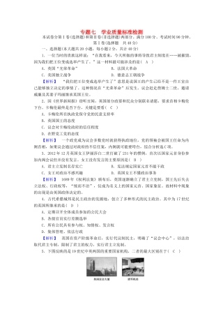 高中历史 学业质量标准检测7 人民版必修1-人民版高一必修1历史试题