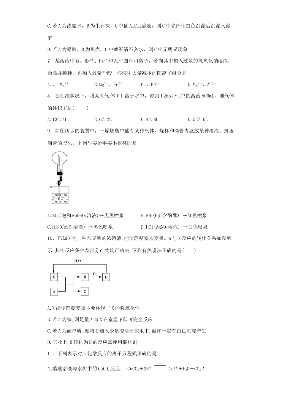 高一化学下期期末模拟考试试题-人教版高一全册化学试题_第2页