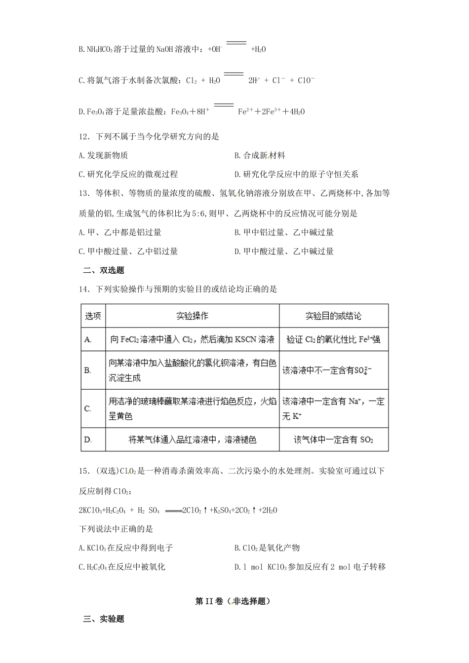 高一化学下期期末模拟考试试题-人教版高一全册化学试题_第3页