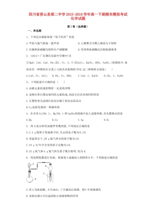高一化学下期期末模拟考试试题-人教版高一全册化学试题