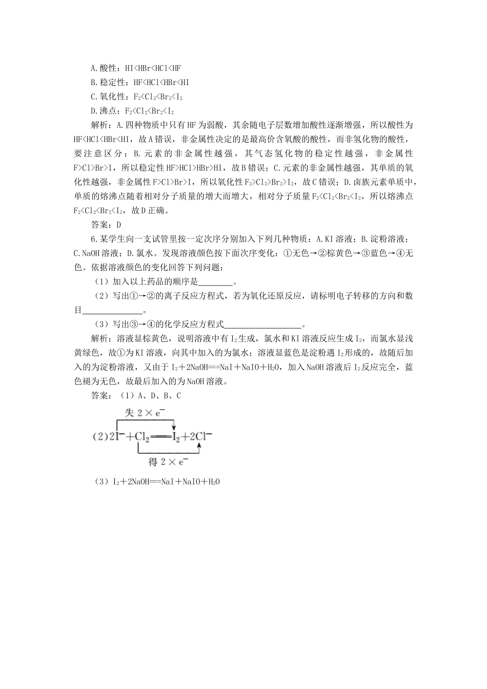 高中化学 1 物质结构 元素周期律 1-2 元素的化学性质与结构练习（含解析）新人教版必修2-新人教版高一必修2化学试题_第2页