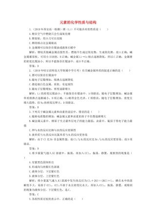 高中化学 1 物质结构 元素周期律 1-2 元素的化学性质与结构练习（含解析）新人教版必修2-新人教版高一必修2化学试题