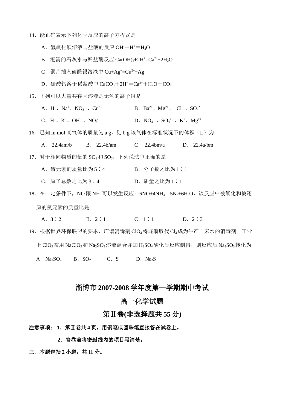 人教版b1-学期期中测试3-淄博市_第3页