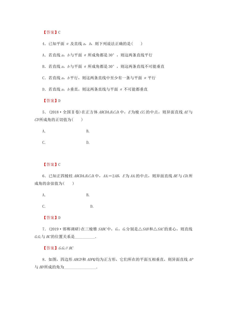 高考数学总复习 第八章 立体几何 8-2 空间点、直线、平面之间的位置关系课时作业 文（含解析）新人教A版-新人教A版高三全册数学试题_第2页