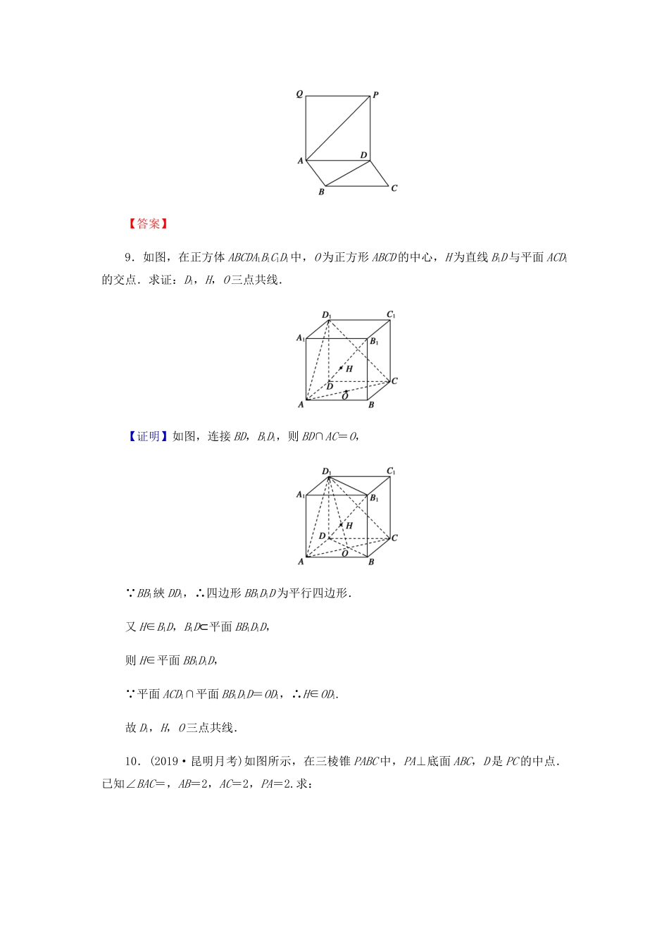 高考数学总复习 第八章 立体几何 8-2 空间点、直线、平面之间的位置关系课时作业 文（含解析）新人教A版-新人教A版高三全册数学试题_第3页