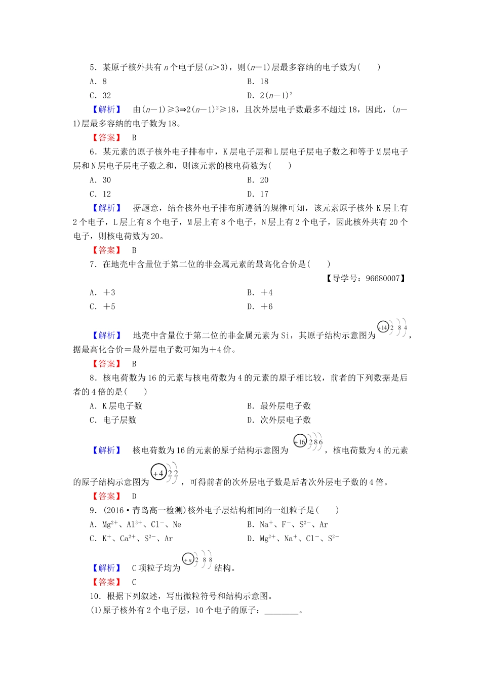 高中化学 第1章 原子结构与元素周期律 第1节 原子结构（第2课时）核外电子排布学业分层测评 鲁科版必修2-鲁科版高一必修2化学试题_第2页