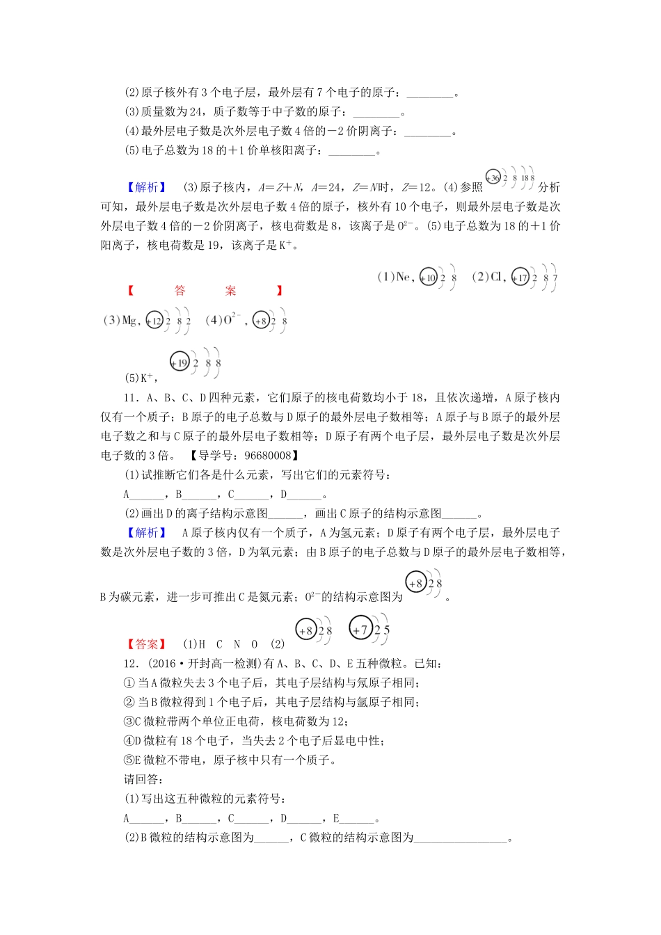 高中化学 第1章 原子结构与元素周期律 第1节 原子结构（第2课时）核外电子排布学业分层测评 鲁科版必修2-鲁科版高一必修2化学试题_第3页