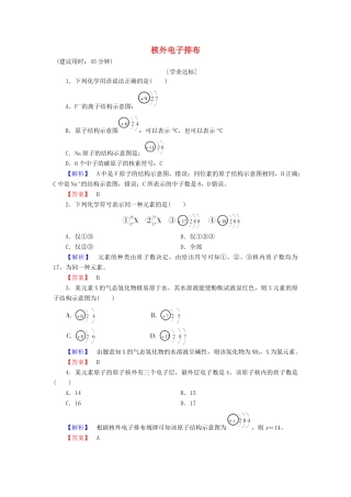 高中化学 第1章 原子结构与元素周期律 第1节 原子结构（第2课时）核外电子排布学业分层测评 鲁科版必修2-鲁科版高一必修2化学试题