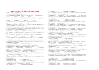 高一历史限时练（一）-人教版高一全册历史试题