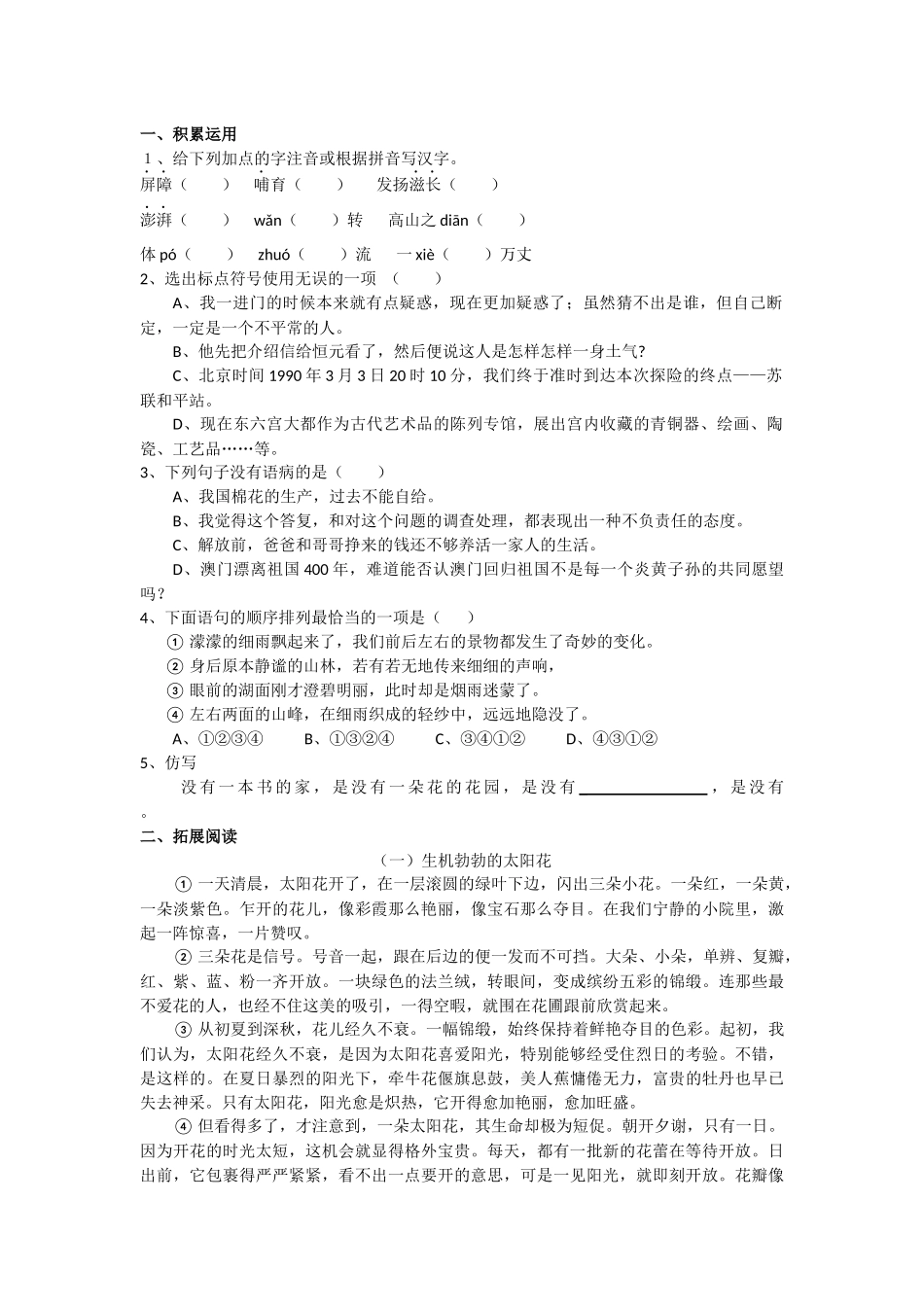 (部编)初中语文人教2011课标版七年级下册黄河颂课后练习及答案_第1页