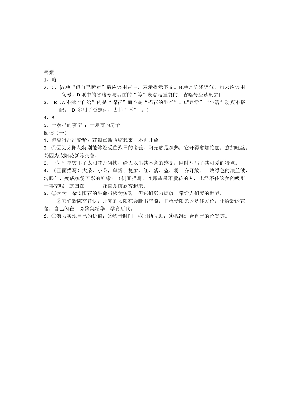 (部编)初中语文人教2011课标版七年级下册黄河颂课后练习及答案_第3页