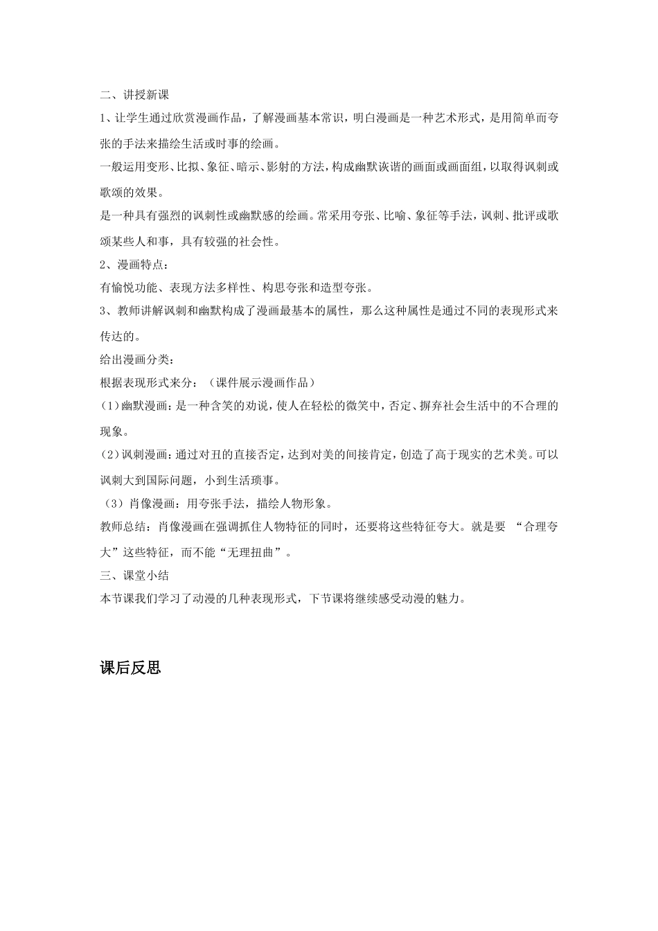 《形式和内容丰富的动漫》教案03_第2页