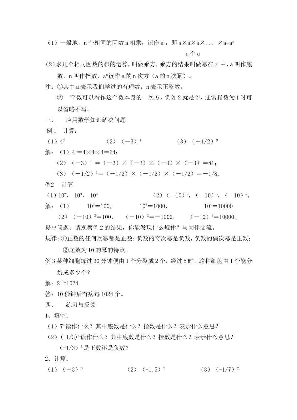 有理数的乘方(李丽)_第2页