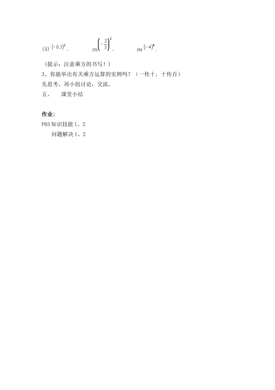 有理数的乘方(李丽)_第3页
