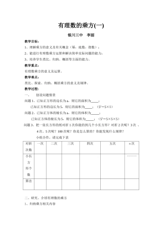 有理数的乘方(李丽)