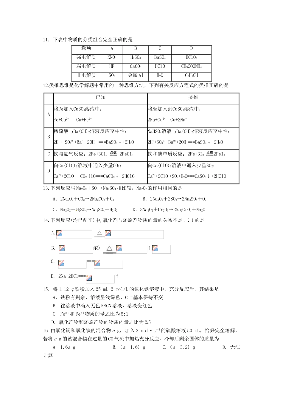 江西省上饶县高三化学上学期第一次月考试题（特招）-人教版高三全册化学试题_第3页