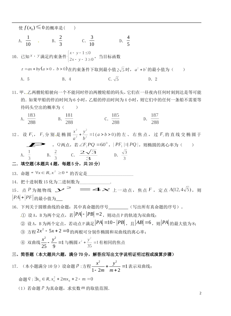 高二数学上学期第六次双周练试题 文-人教版高二全册数学试题_第2页