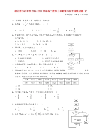 高二数学上学期第六次双周练试题 文-人教版高二全册数学试题