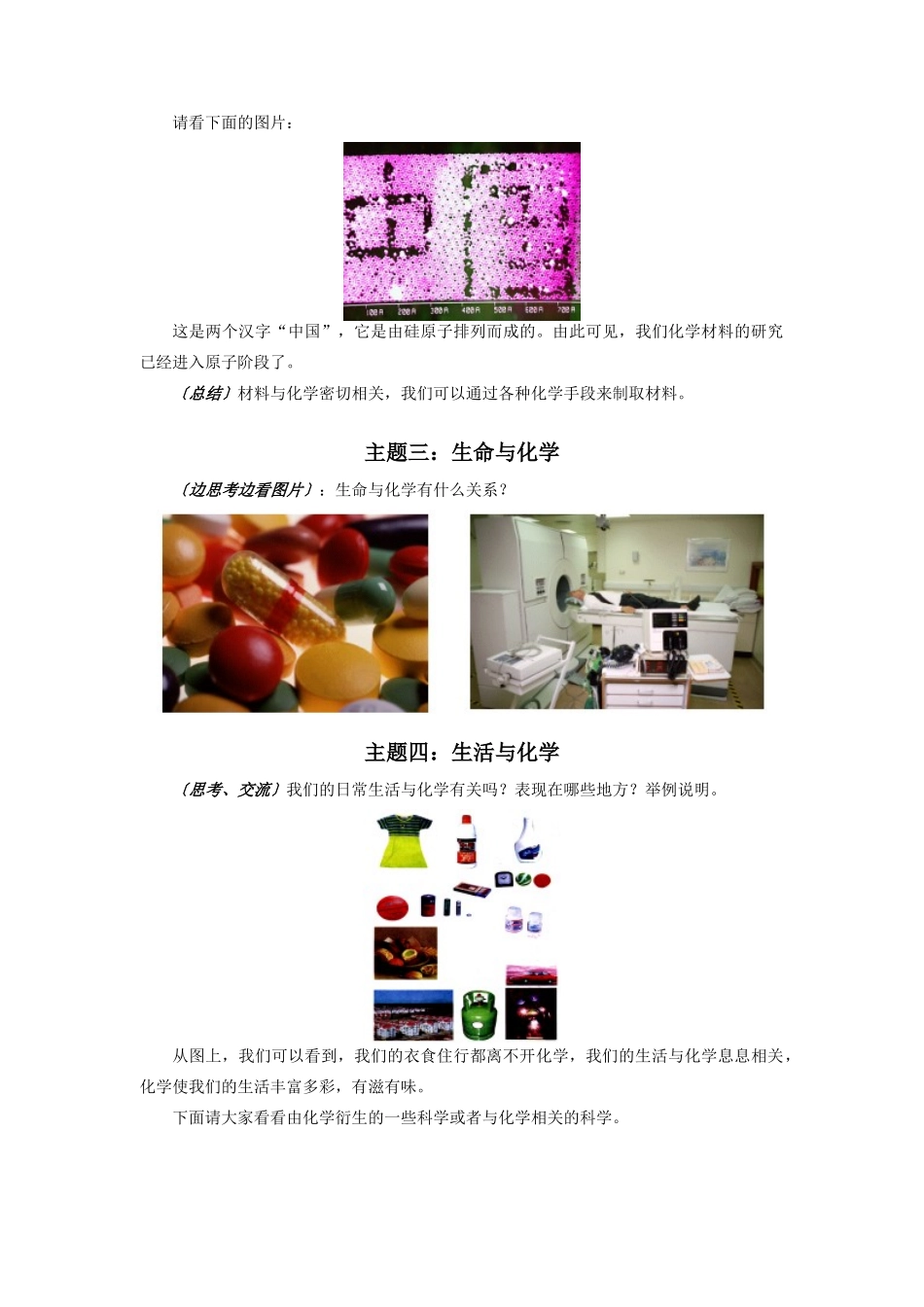 高一化学绪言：走进化学科学苏教版知识精讲_第3页