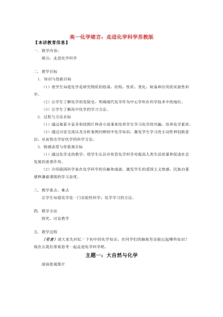 高一化学绪言：走进化学科学苏教版知识精讲