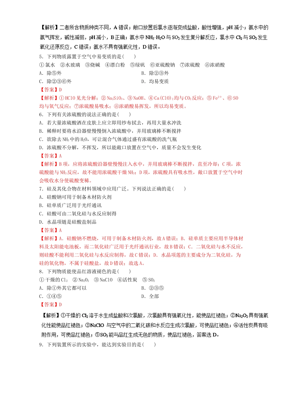 高中化学 第4章 非金属及其化合物章末复习（测）新人教版必修1-新人教版高一必修1化学试题_第2页