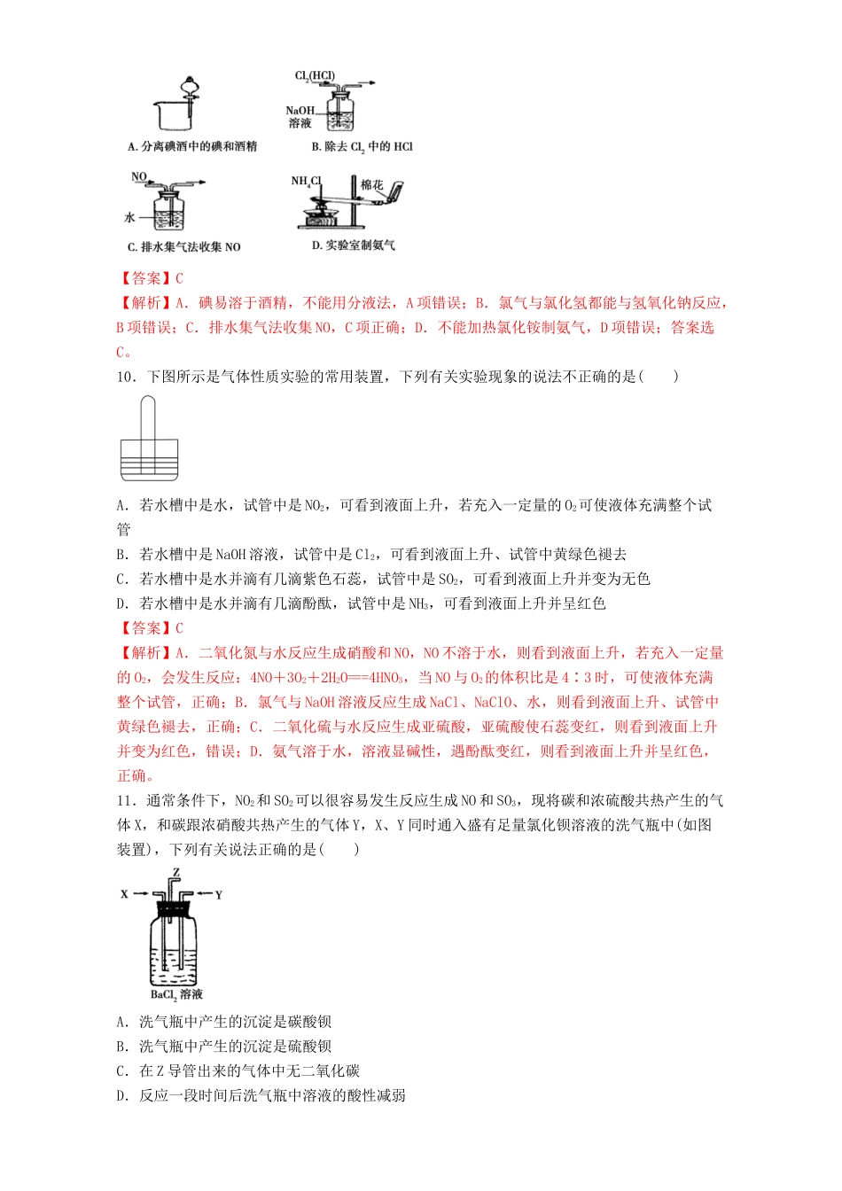 高中化学 第4章 非金属及其化合物章末复习（测）新人教版必修1-新人教版高一必修1化学试题_第3页