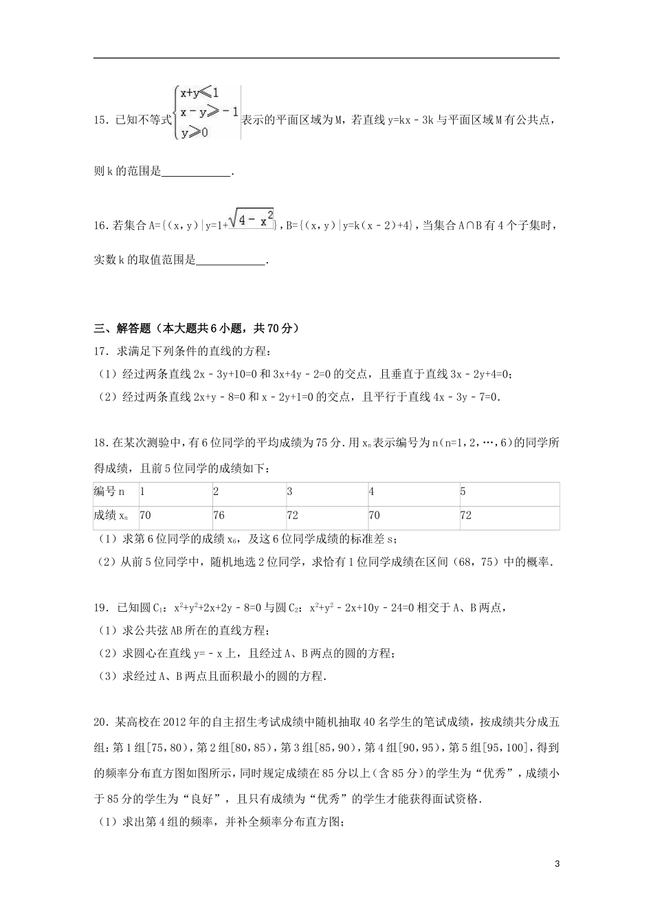 黑龙江省双鸭山市友谊县红兴隆管理局一中高二数学上学期期中试卷（含解析）-人教版高二全册数学试题_第3页