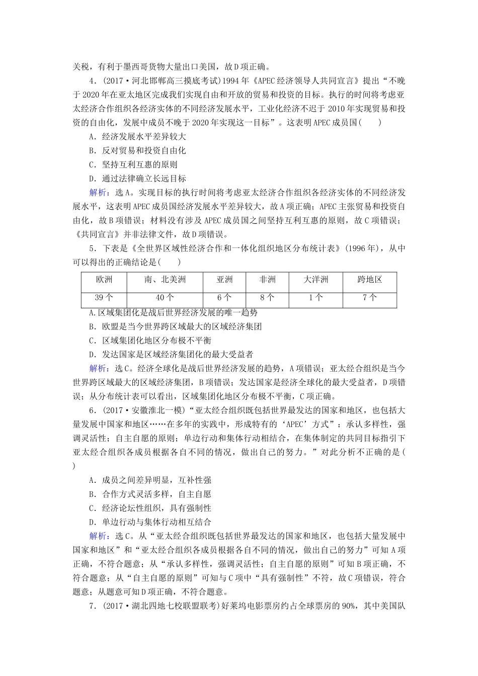 高考历史大一轮复习 第十一单元 世界经济的全球化趋势 第24讲 世界经济的区域集团化及全球化趋势课时规范训练 新人教版-新人教版高三全册历史试题_第2页
