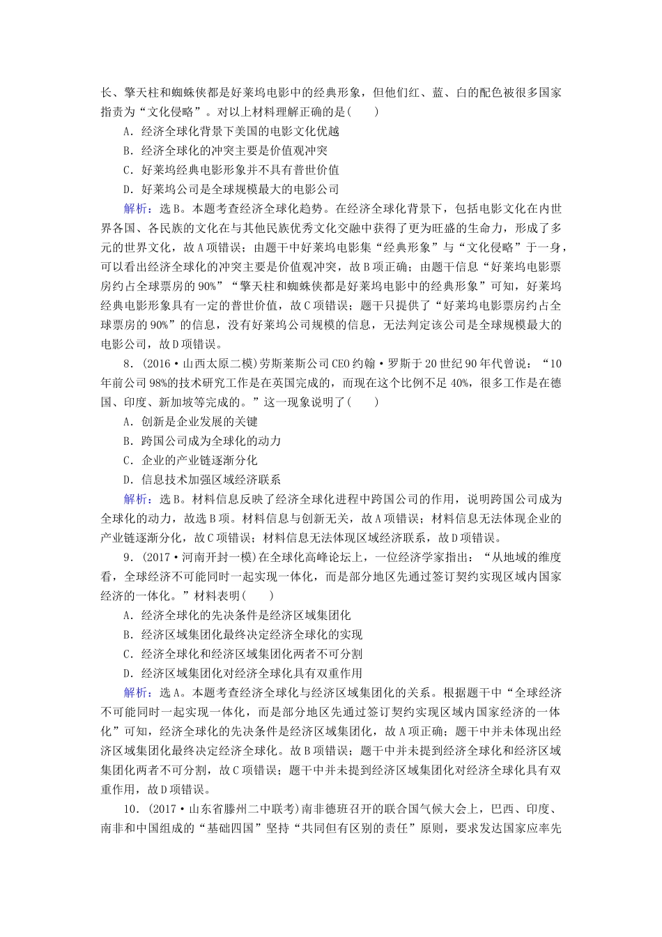 高考历史大一轮复习 第十一单元 世界经济的全球化趋势 第24讲 世界经济的区域集团化及全球化趋势课时规范训练 新人教版-新人教版高三全册历史试题_第3页