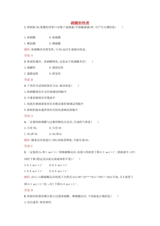 高中化学 专题4 硫、氮和可持续发展 第二单元 生产生活中的含氮化合物（第3课时）硝酸的性质课时训练 苏教版必修1-苏教版高一必修1化学试题